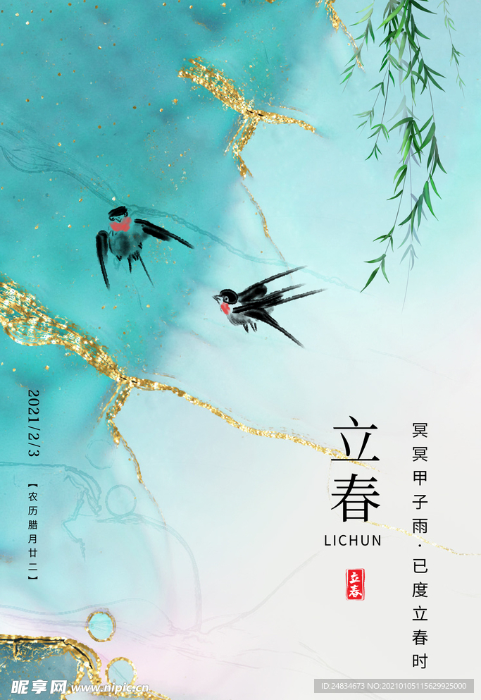 立春海报