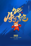 牛年海报