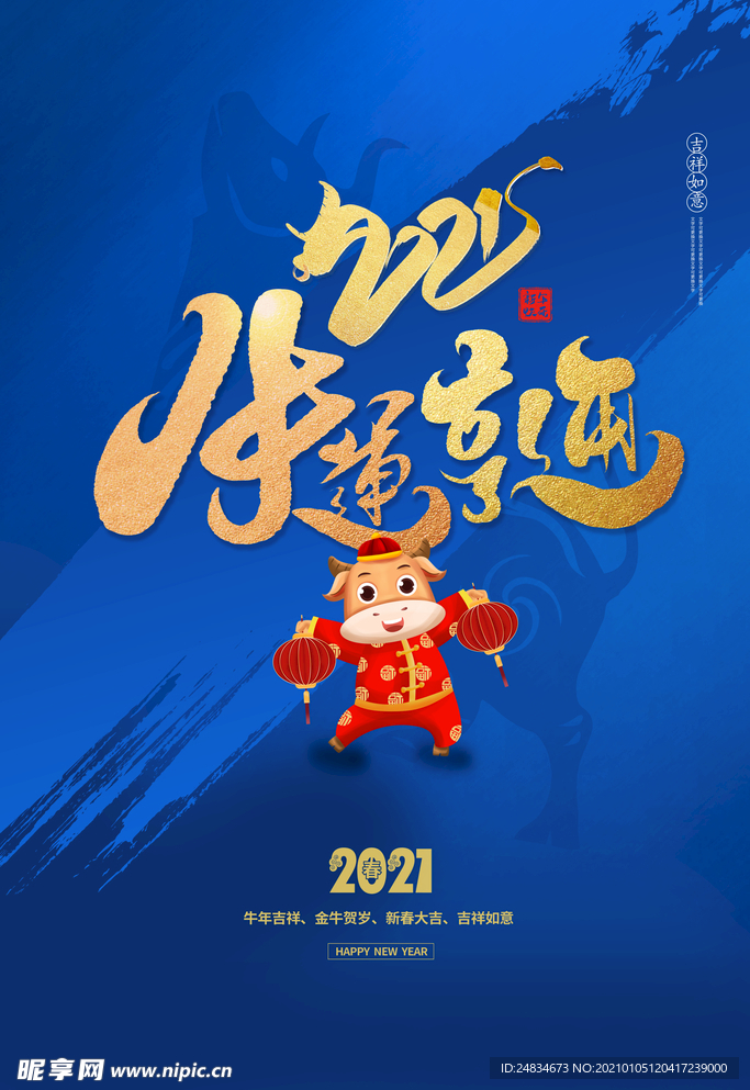 牛年海报