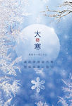 大寒