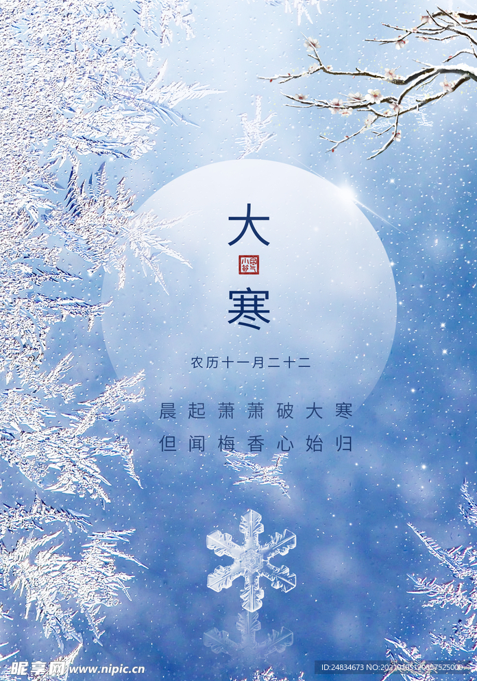 大寒