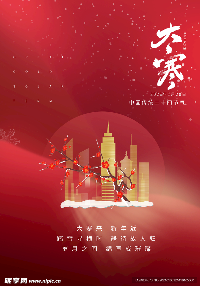 大寒
