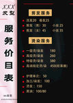 理发价目表