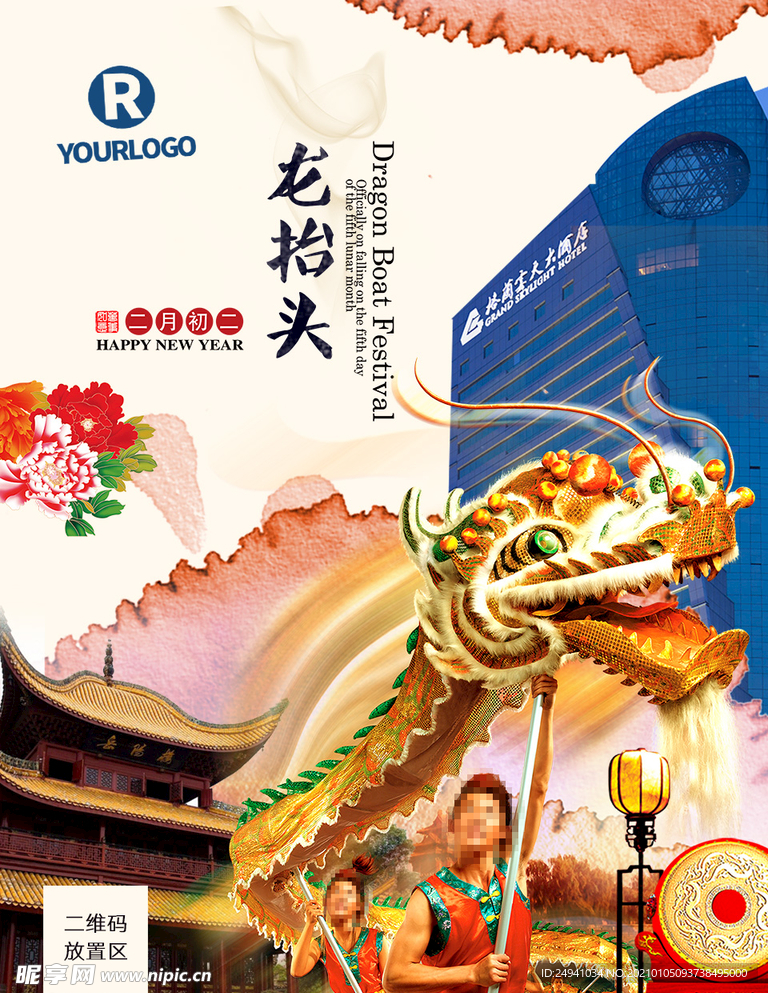 龙抬头海报