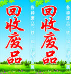 收废品灯箱布