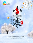 小寒海报