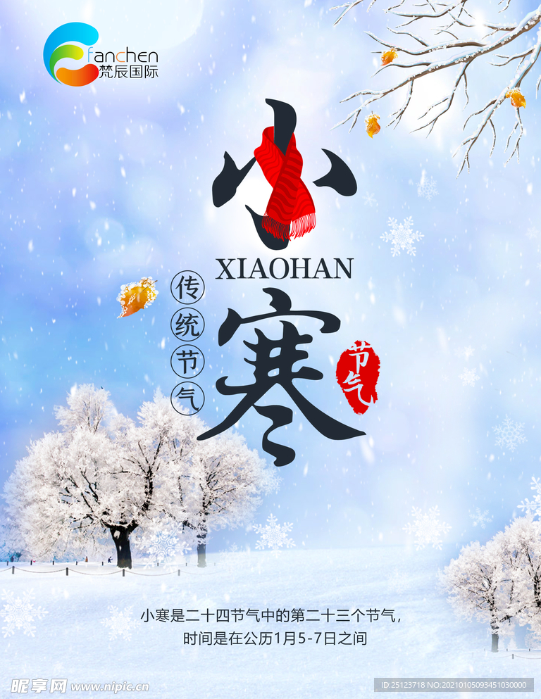 小寒海报