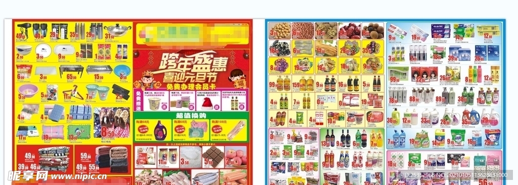 年度盛典 跨年狂欢DM图片