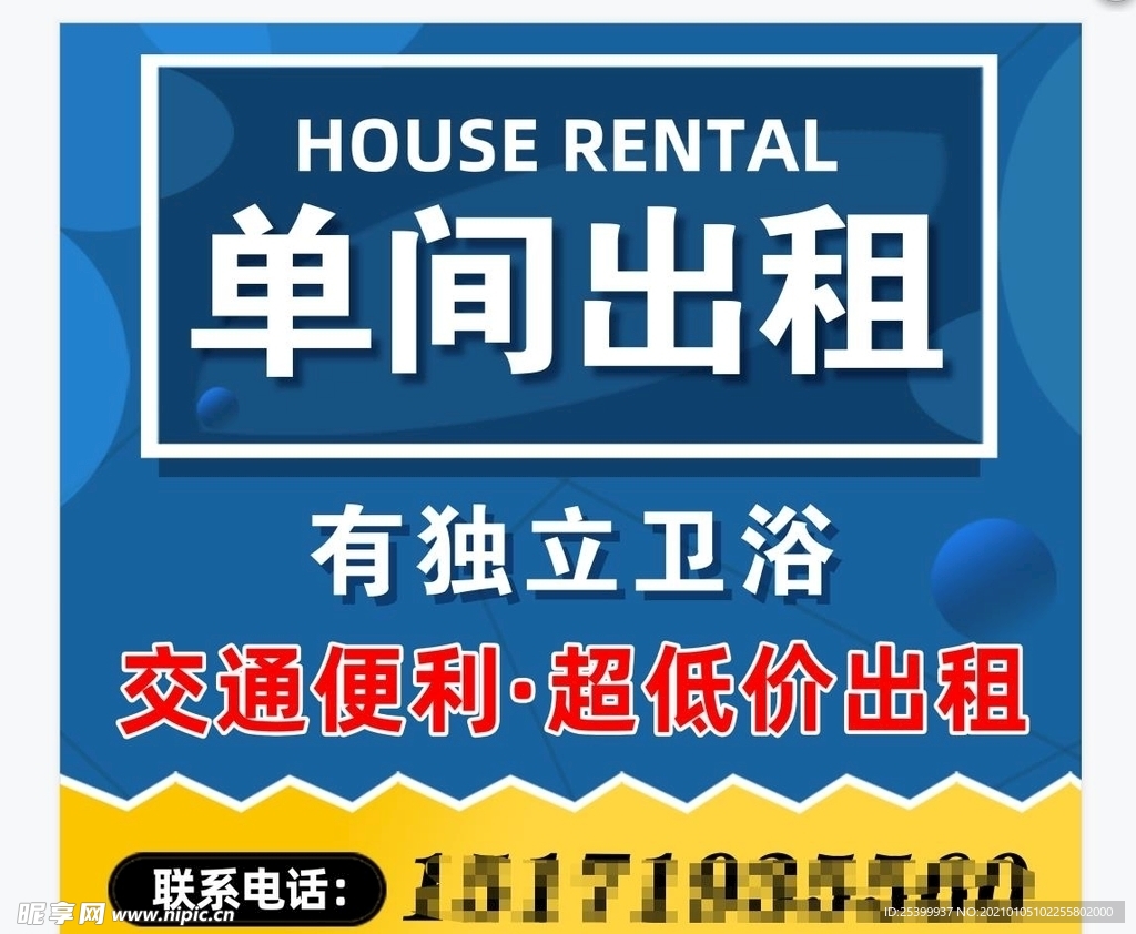 单间出租 房屋出租