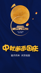 中秋双庆海报