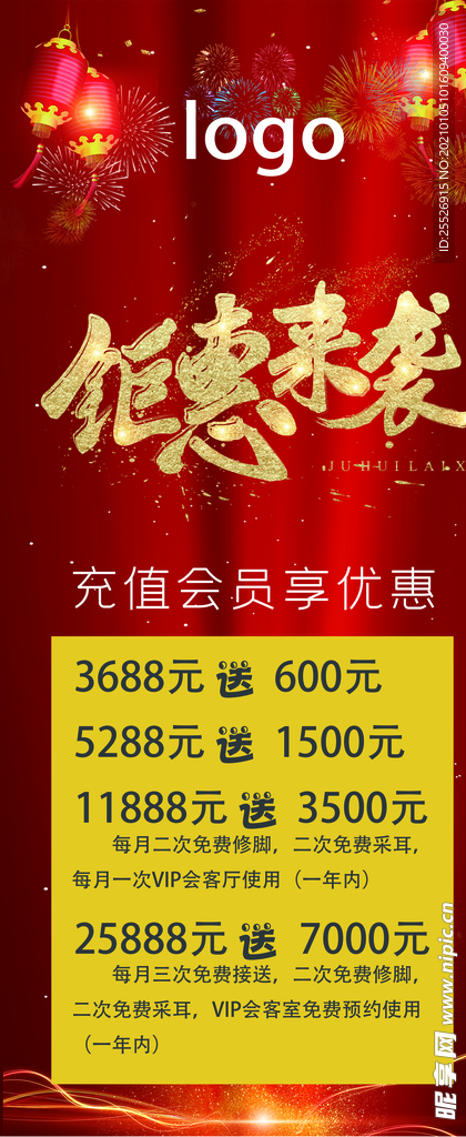 新年钜惠来袭