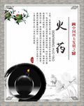 四大发明挂画 火药