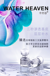 玻尿酸海报