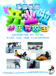 冰雪乐园开业啦