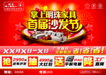 沙发节活动海报