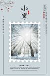 小寒海报