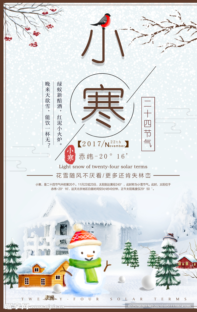 小寒海报
