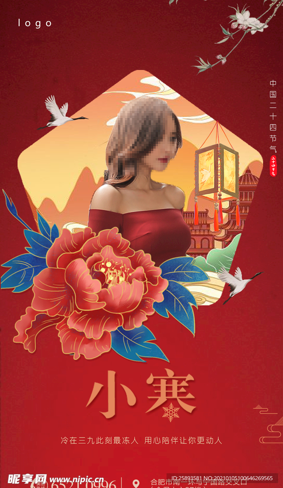 小寒节气