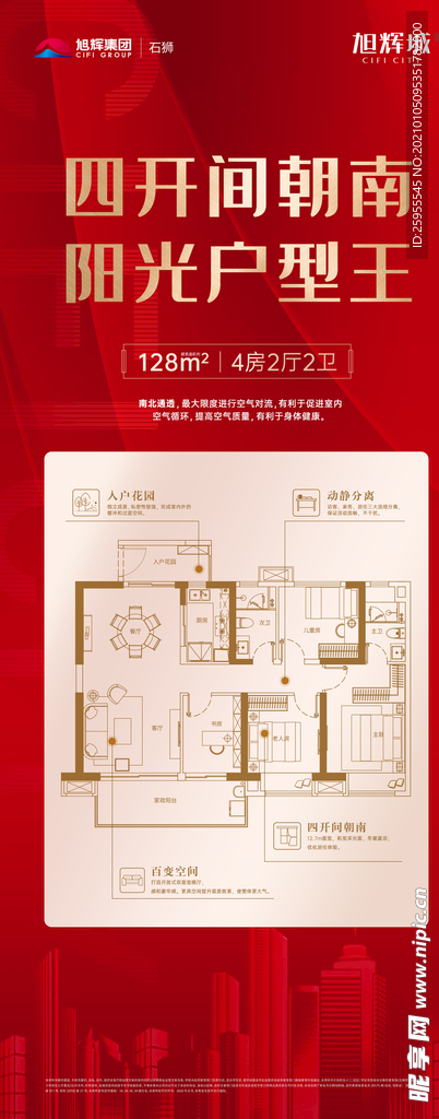 地产户型展架红色