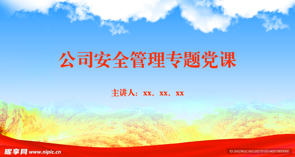 演讲背景墙