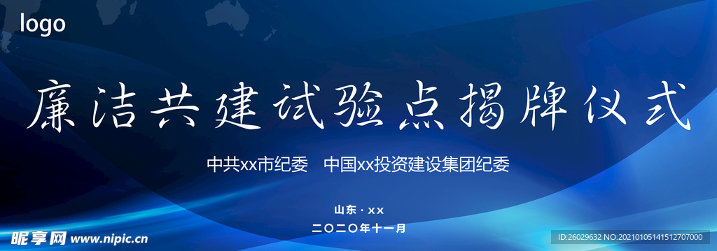 廉洁共建试验点揭牌仪式