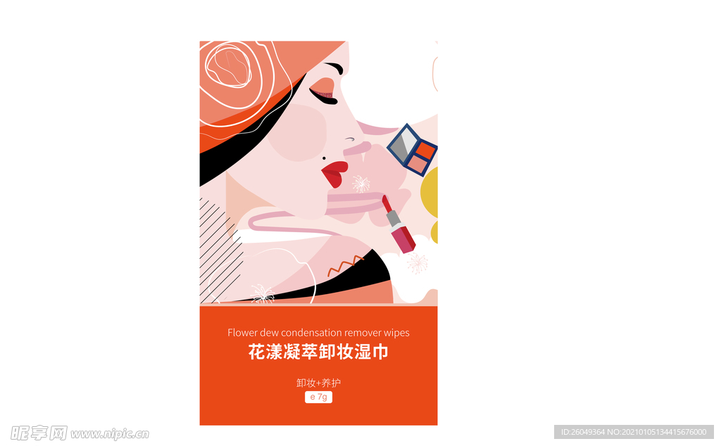 卸妆