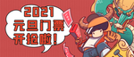 创意中国风2021牛年元旦展板