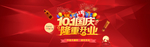 淘宝国庆节开业