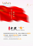 国庆节大放价海报