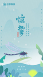 惊蛰