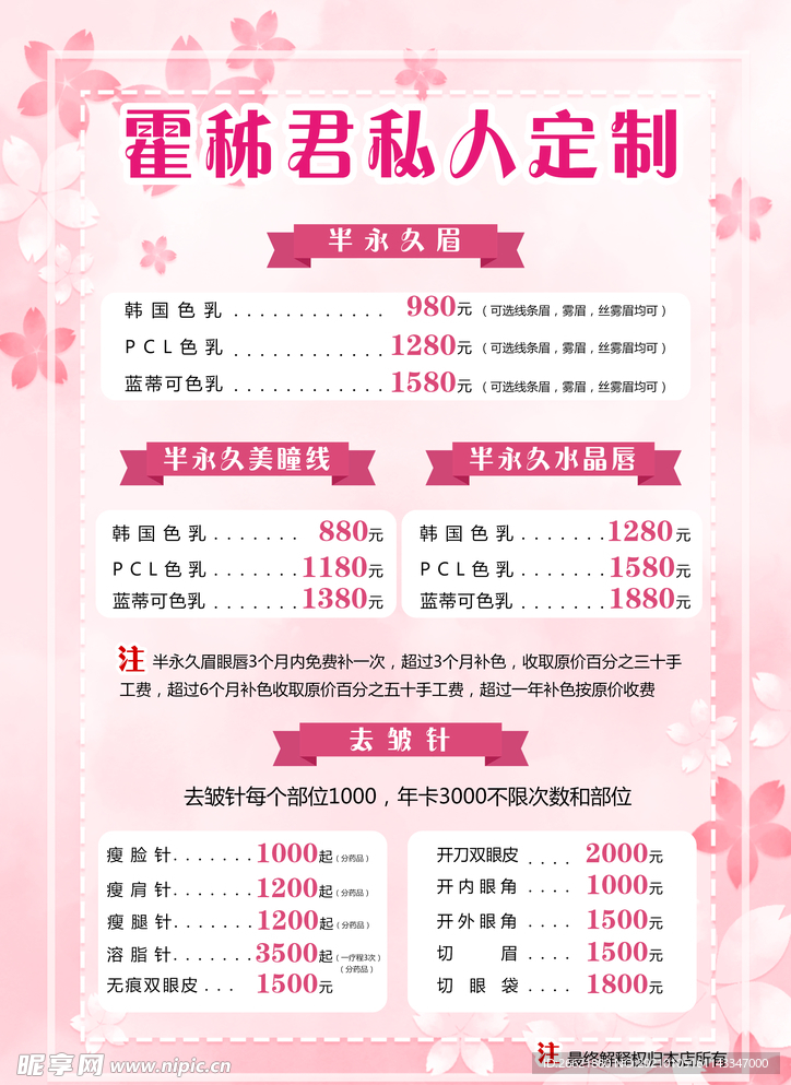 美容院海报