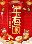 年夜饭