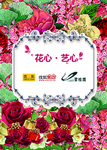 手绘花艺宣传海报