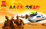 西安地铁海报
