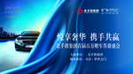 百万赠车答谢盛会