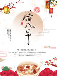 腊八节海报