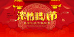 腊八节海报