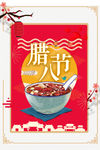 腊八节海报