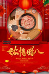 腊八节海报