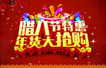 腊八节海报
