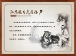 为虎疗伤