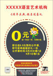 口才语言招生宣传海报
