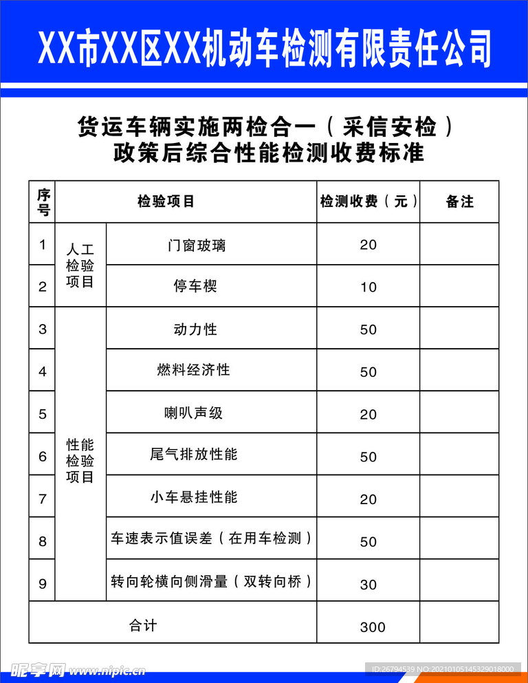 机动车检测价格表