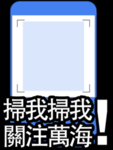 二维码
