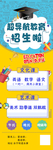 教育招生展架