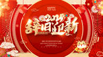 新年快乐