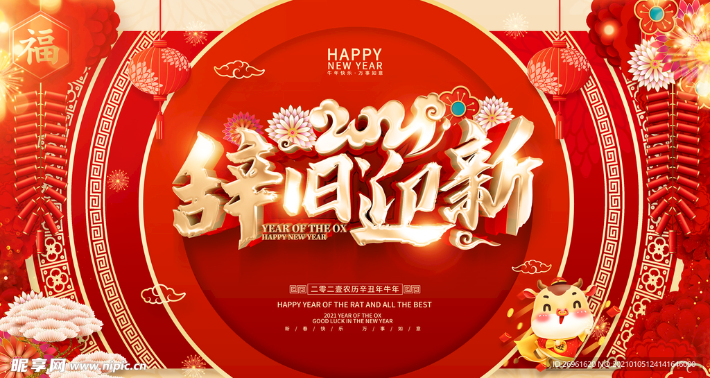 新年快乐