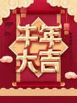新年快乐