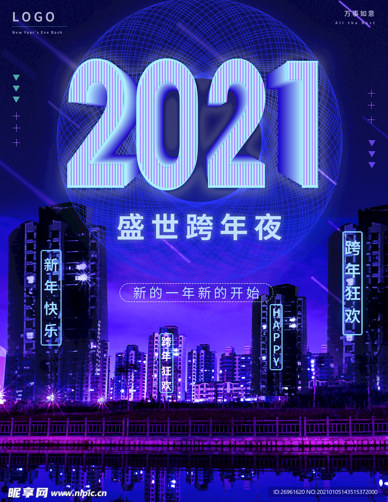 新年快乐