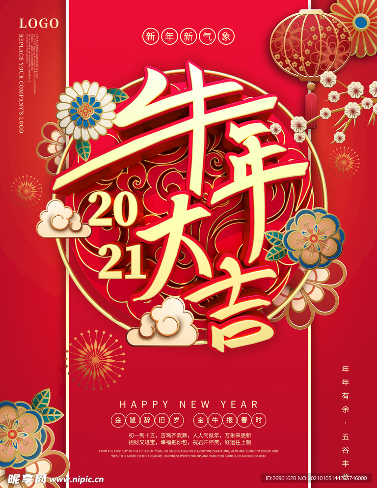 新年快乐